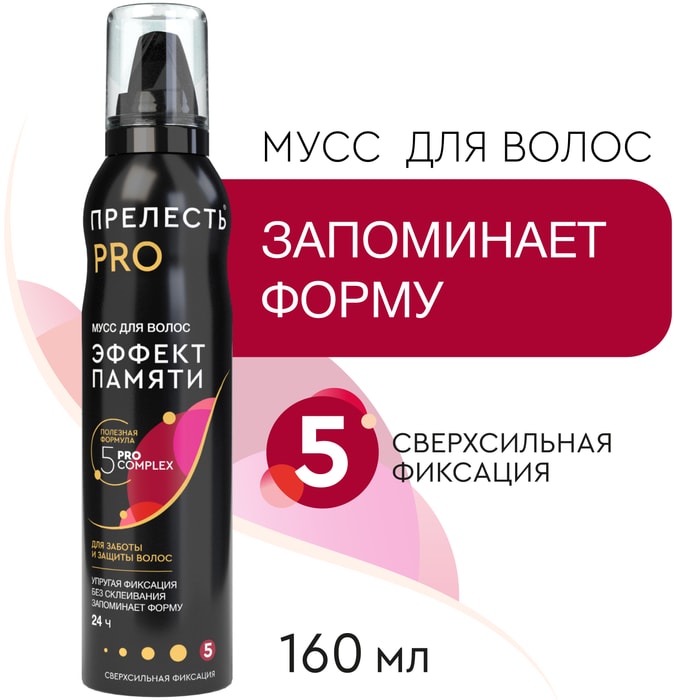 

Мусс для волос Прелесть Professional Pro Эффект памяти, 160 мл