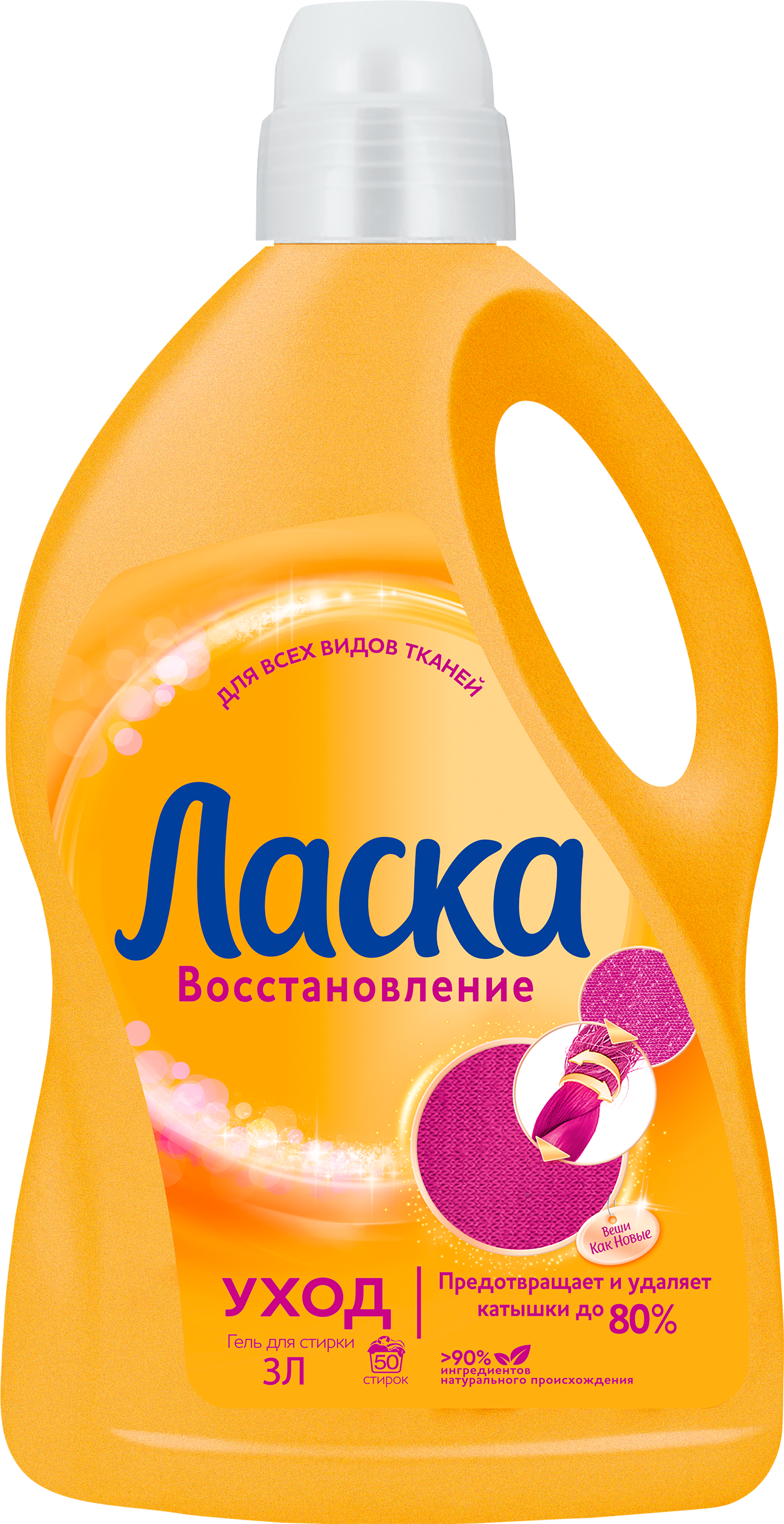 

Гель для стирки Ласка Уход и восстановление