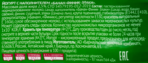 

Йогурт питьевой Лакт Банан-финик-злаки 2.5%, 290 г