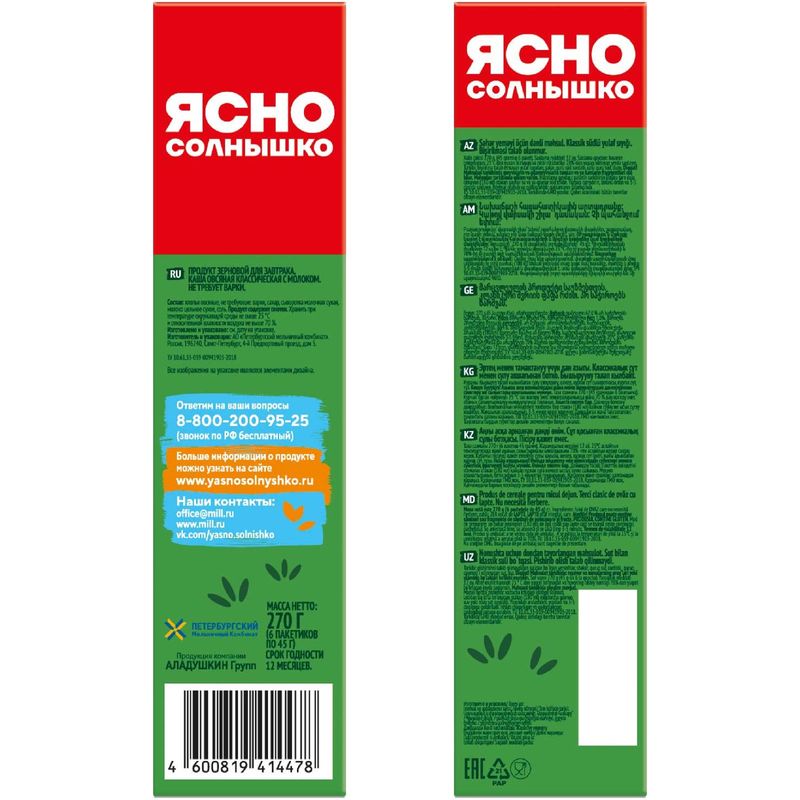 

Каша овсяная Ясно Солнышко с молоком порционная 6 шт. х 45 г