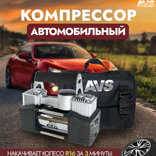Автомобильный компрессор AVS KS750D, двухпоршневой, аналоговый манометр, 300Вт, 10АТМ