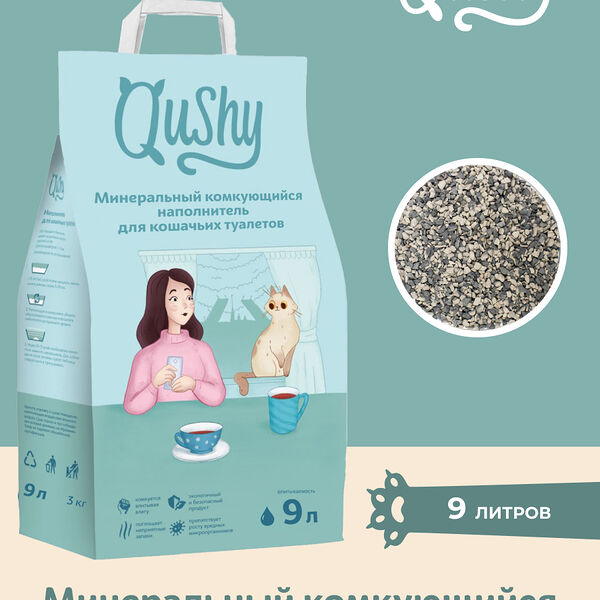 Qushy наполнитель минеральный комкующийся 3 кг., 9 л.