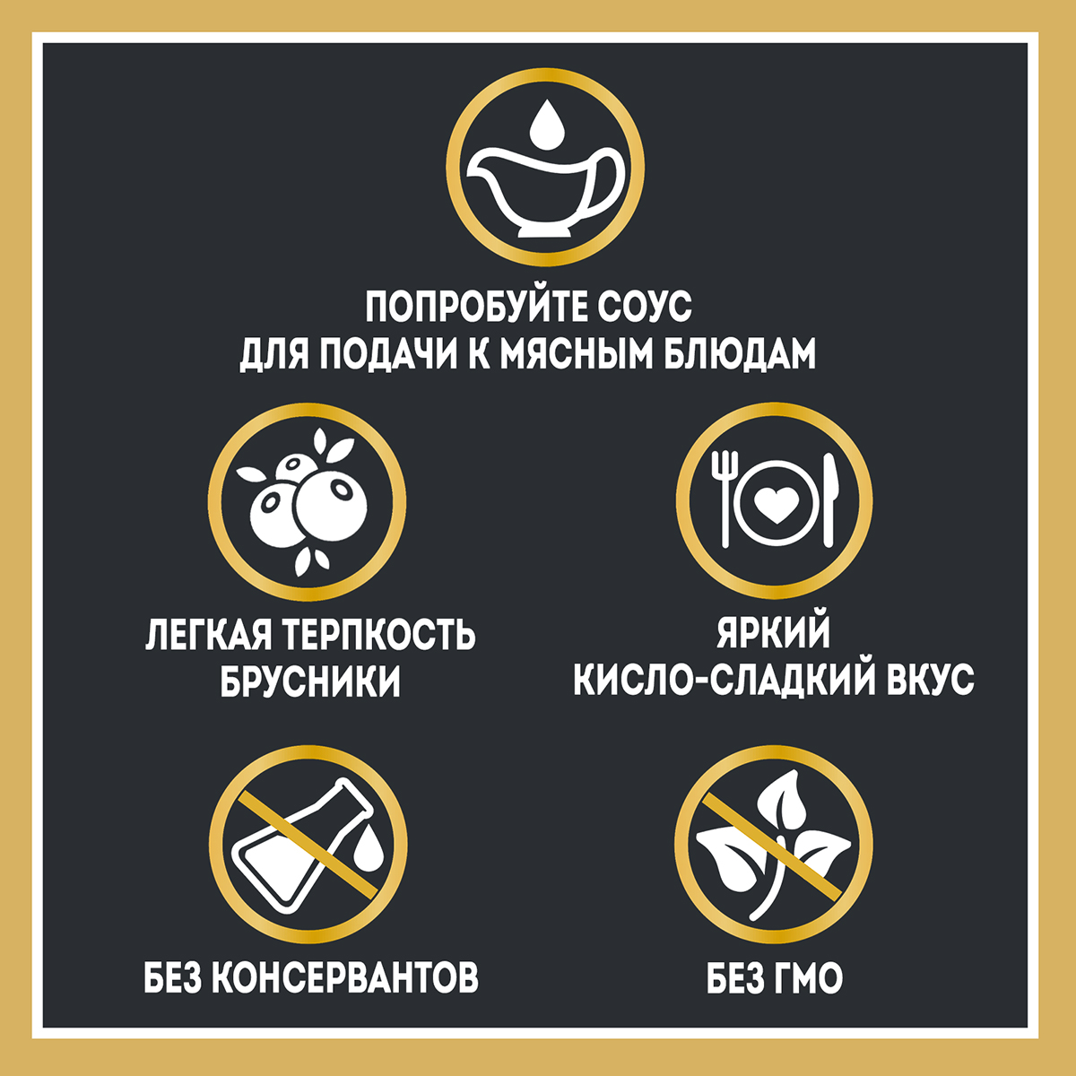 

Соус брусничный Heinz 200 г