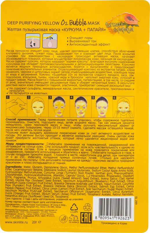 

Маска для лица пузырьковая Skinlite Turmeric & Papaya Deep Purifying Yellow Mask 20 г