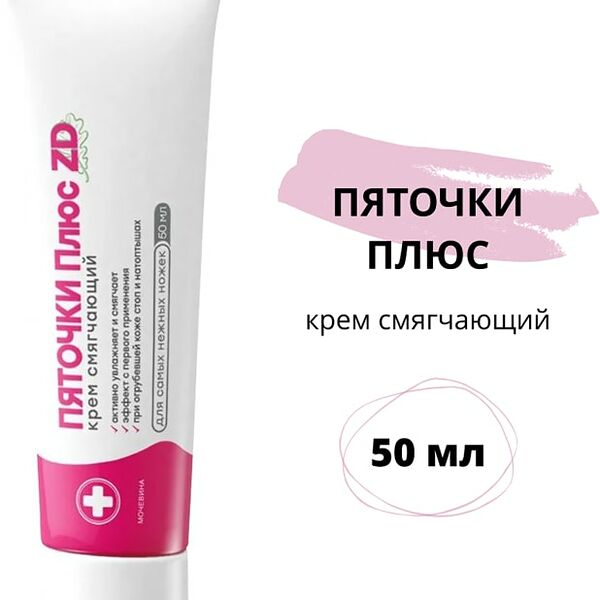 Крем смягчающий ZD Пяточки Плюс 50мл