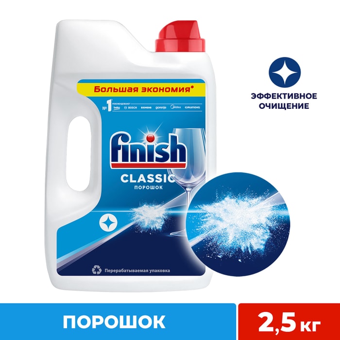 

Порошок для посудомоечных машин Finish Classic, 2.5 кг
