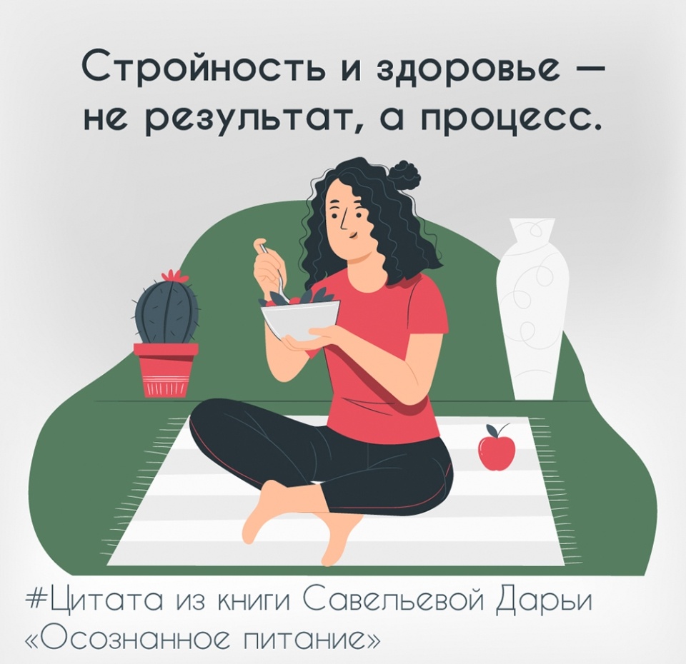 

Книга «Осознанное питание. Как похудеть, изменив свой образ мыслей» Савельева Дарья, «аст», Россия