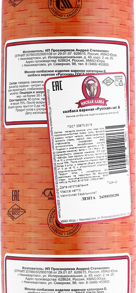 Колбаса МЯСНАЯ ЛАВКА Русская вар п/а кат Б ГОСТ вес 
