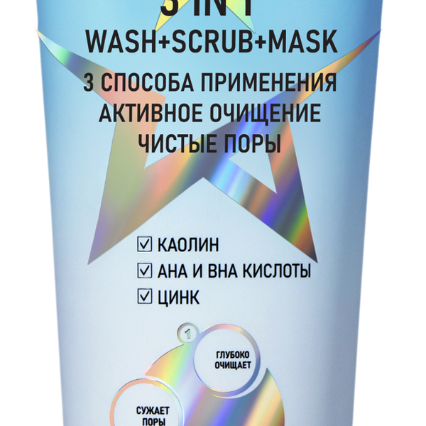 Гель-скраб-маска для лица Stellary Skin Studio Hydrogen 3 в 1 120 мл