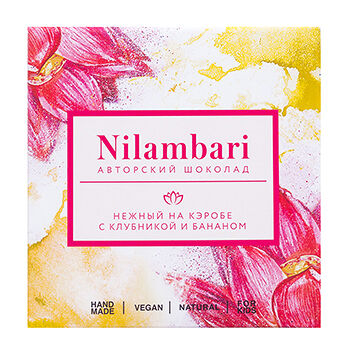 Шоколад на кэробе «Нежный» с клубникой и бананом, Nilambari