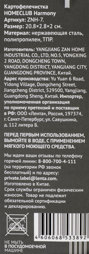 

Картофелечистка HOMECLUB Harmony, нержавеющая сталь, полипропилен Арт. ZNH-7