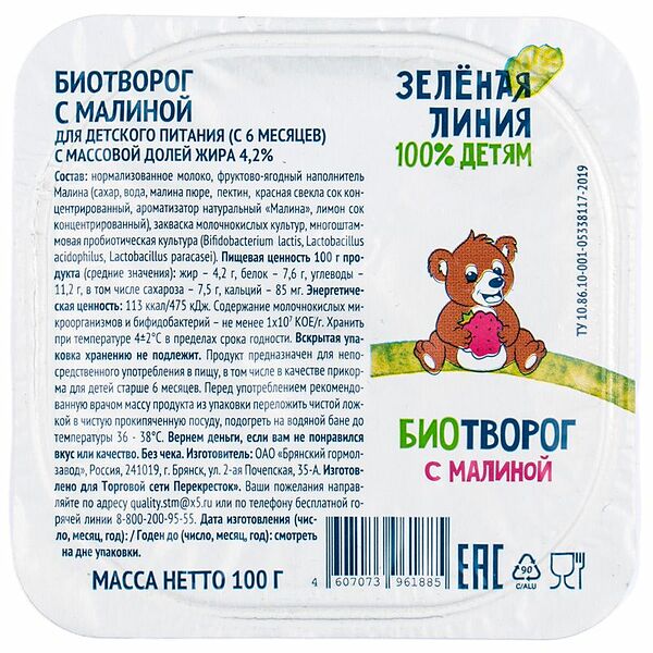 Биотворог с малиной с 6 месяцев 4.2% Зелёная Линия