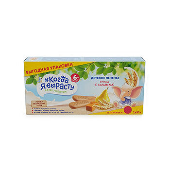 Печенье Когда Я вырасту с грушей и карамелью