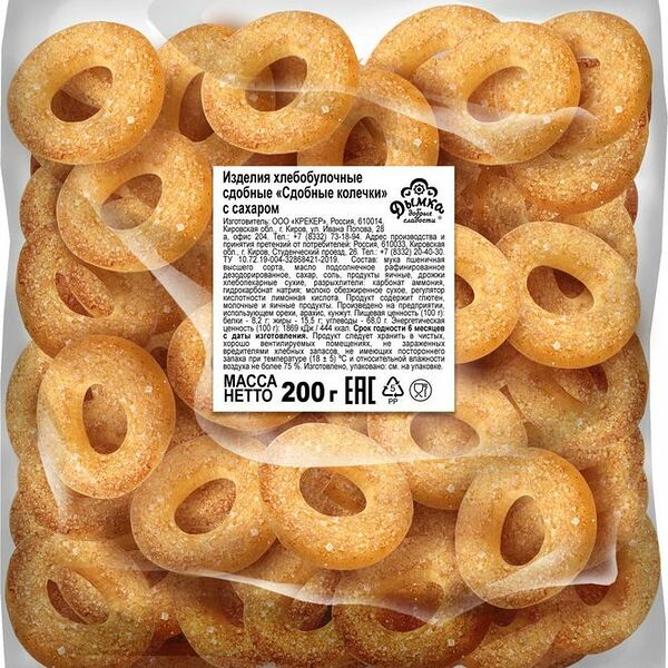 Печенье Дымка Сдобные колечки с сахаром, вес