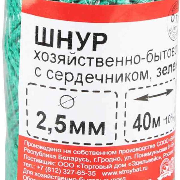 Шнур хозяйственно-бытовой Стройбат с сердечником зеленый, 2,5 мм х 40 м