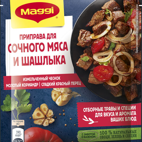 Приправа Maggi для сочного мяса и шашлыка