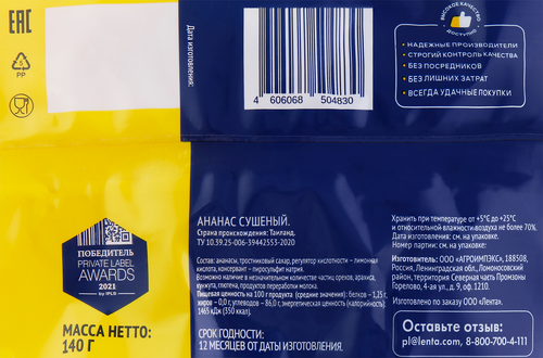 

Ананас сушеный Лента