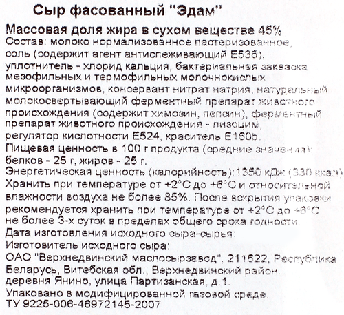 

Сыр 365 ДНЕЙ Эдам 40–45%, нарезка, без змж, 300г