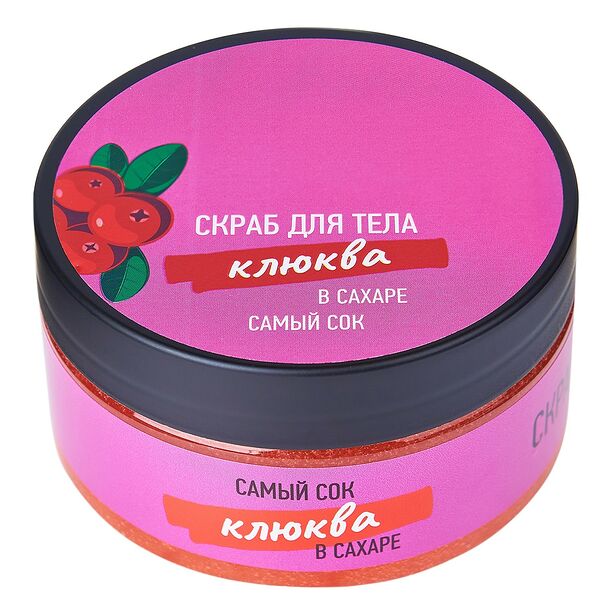 Скраб для тела Самый сок Клюква в сахаре, 200 мл
