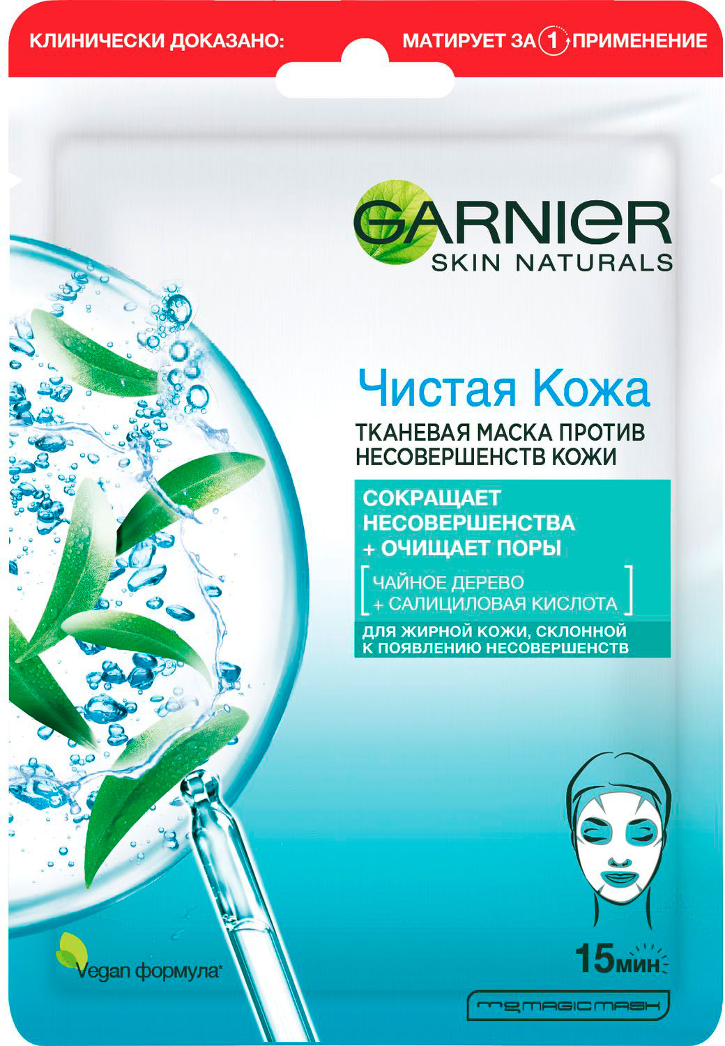 

Маска для лица Garnier Skinactive Чистая кожа с чайным деревом, 23 г