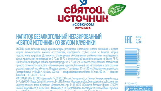 

Напиток безалкогольный Святой Источник со вкусом клубники негазированный 500мл