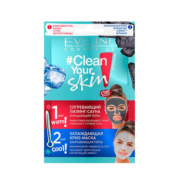 Двухэтапная маска для лица Eveline Cosmetics Clean your skin 2 х 5 мл