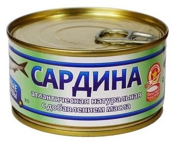 Сардина Вкусные консервы атлантическая натуральная