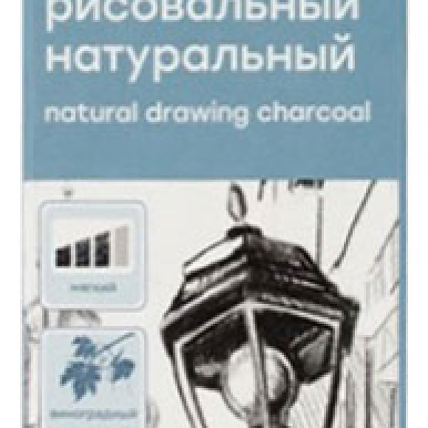 Уголь натуральный Гамма Студия виноградный мягкий квадратный, 3 шт