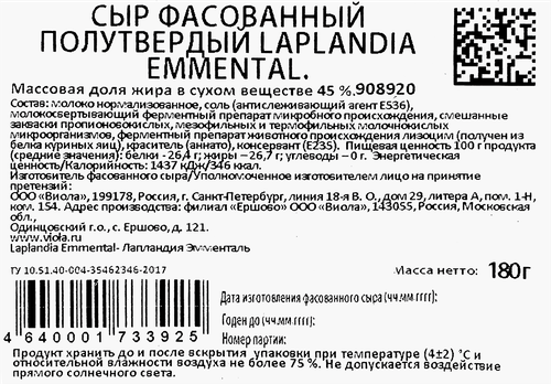

Сыр полутвёрдый Laplandia Emmental 45% 180 г