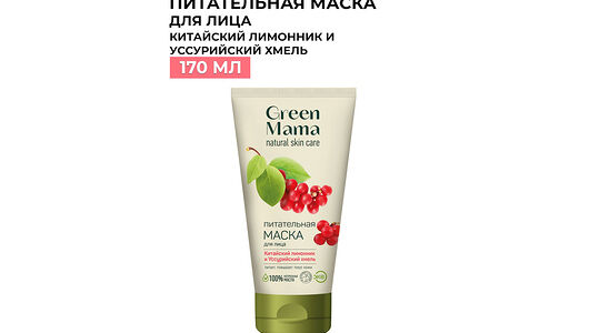 Маска для лица Green Mama Китайский лимонник и Уссурийский хмель 170 мл