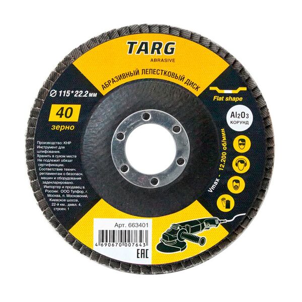 Диск лепестковый абразивный TARG 115х22,2мм зерно 40 10 шт