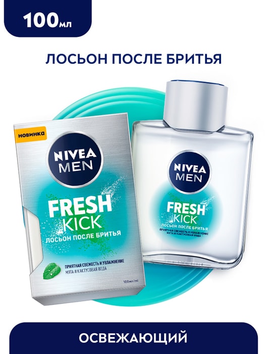 

Лосьон после бритья Nivea Men Fresh Kick 100 мл