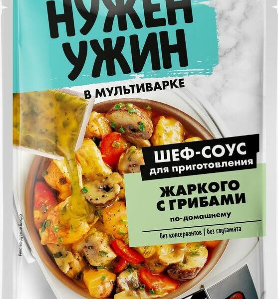 Соус Гурмикс Нужен Ужин для приготовления жаркого с грибами по-домашнему, 50мл