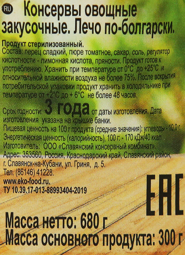 

Лечо EKO По-болгарски, 720г