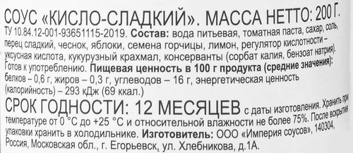 

Соус 365 ДНЕЙ Кисло-сладкий, 200г
