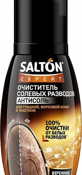 Очиститель для обуви Salton Expert. Антисоль от соли и реагентов