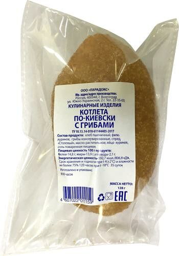 Котлета по-киевски с грибами Парадокс 128 г