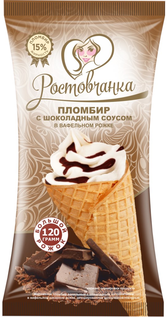 

Мороженое Ростовчанка пломбир с шоколадным соусом в вафельном рожке 120 г
