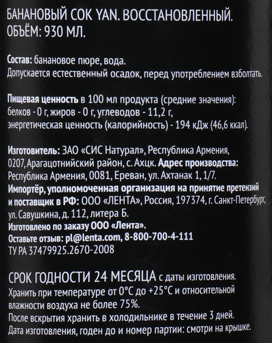 

Сок Premium Club Банановый восстановленный 0.93 л