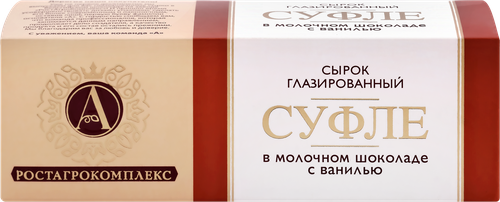 

Сырок глазированный А.Ростагрокомплекс Суфле 15% в молочном шоколаде с ванилью 40 г