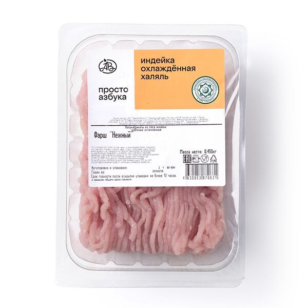 Фарш из филе индейки Просто Азбука Нежный