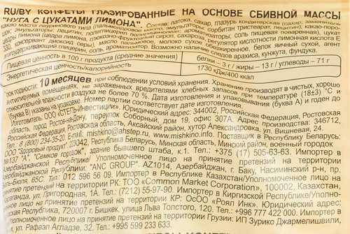 

Конфеты Деликатесса с цукатами лимона 240 г