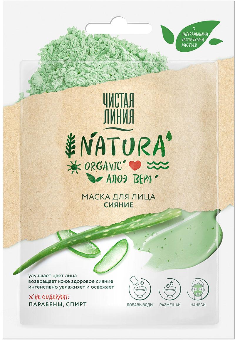 

Маска для лица Чистая Линия Natural Сияние 12 г
