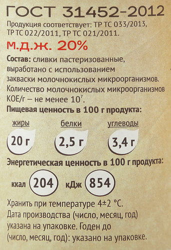 

Сметана Подовинновское Молоко 20% 400 г