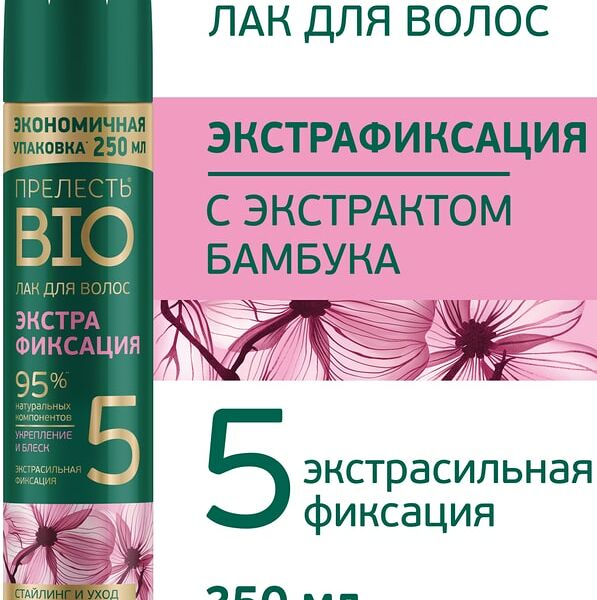Лак для волос Прелесть Bio экстрафиксация с экстрактом бамбука 250мл