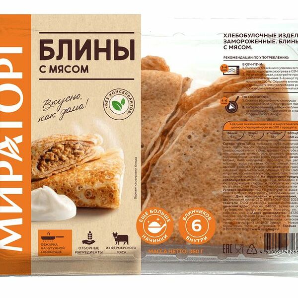 Блины с мясом заморозка