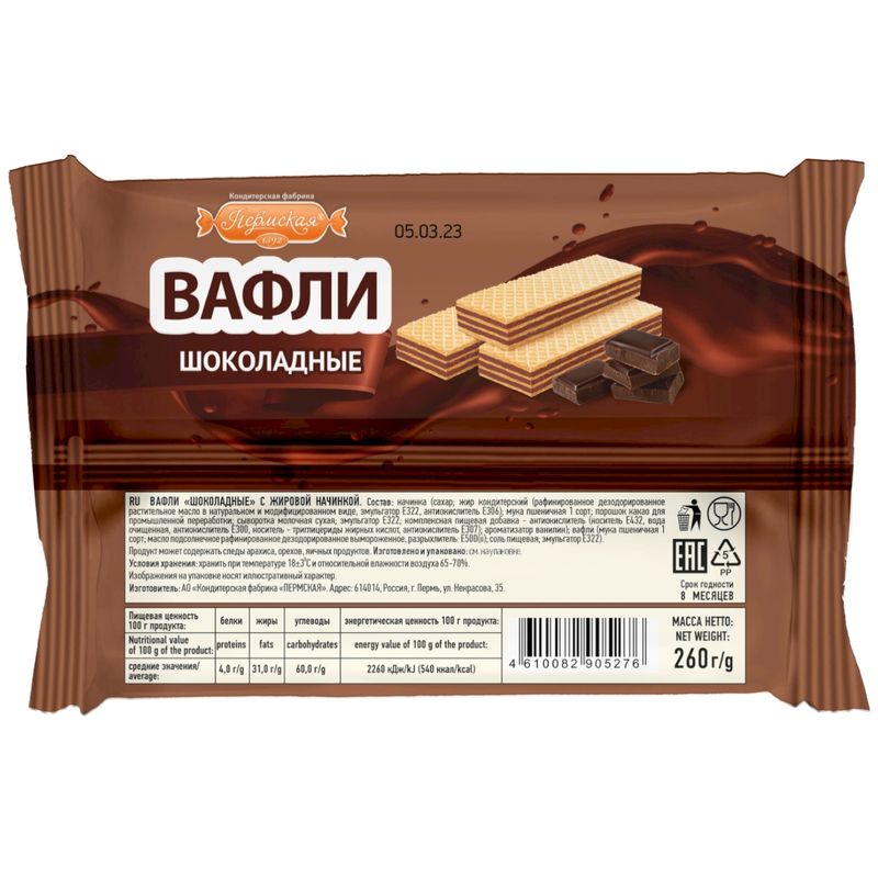 

Вафли Пермская КФ Шоколадные с жировой начинкой 260 г