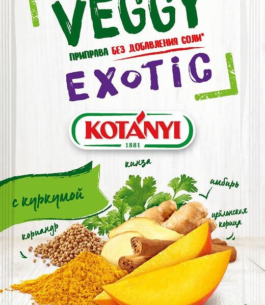 Приправа Kotanyi Veggy Exotic с куркумой