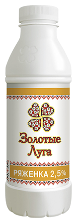 Ряженка Золотые Луга 2.5%