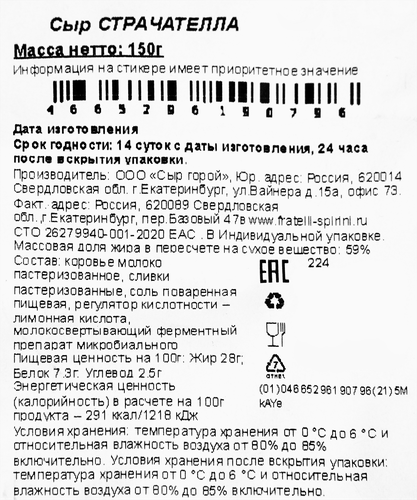 

Сыр мягкий Fratelli Spirini Страчателла 59%, 150 г